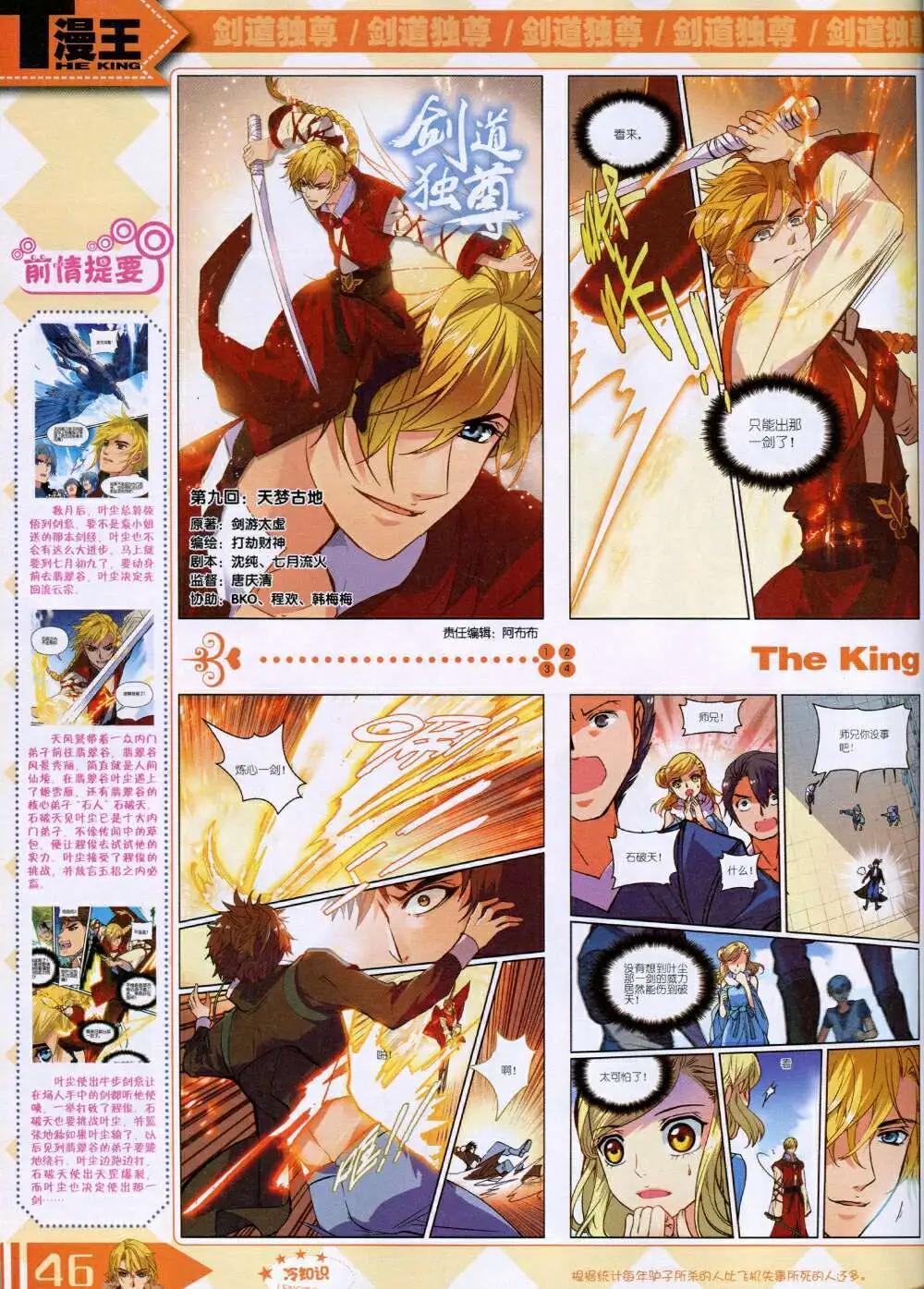 《漫王》14年9月B版 第48页
