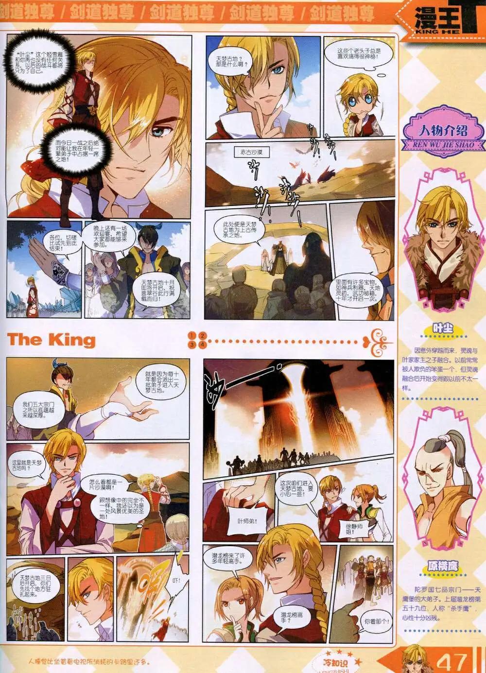 《漫王》14年9月B版 第49页