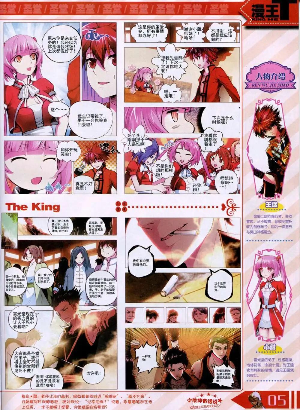 《漫王》14年9月B版 第7页