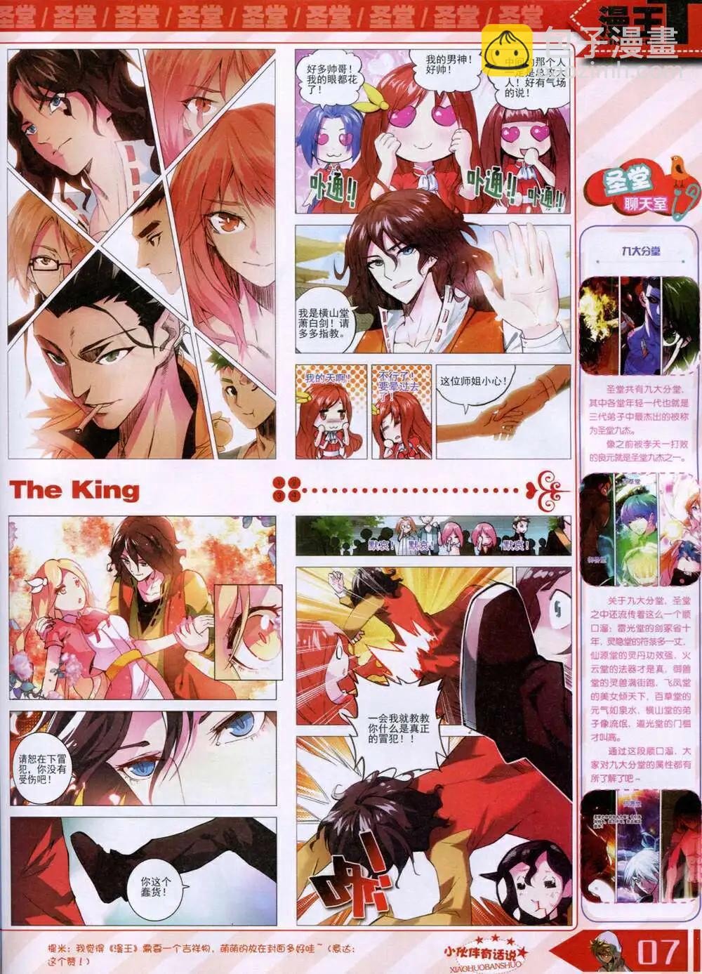 《漫王》14年9月B版 第9页