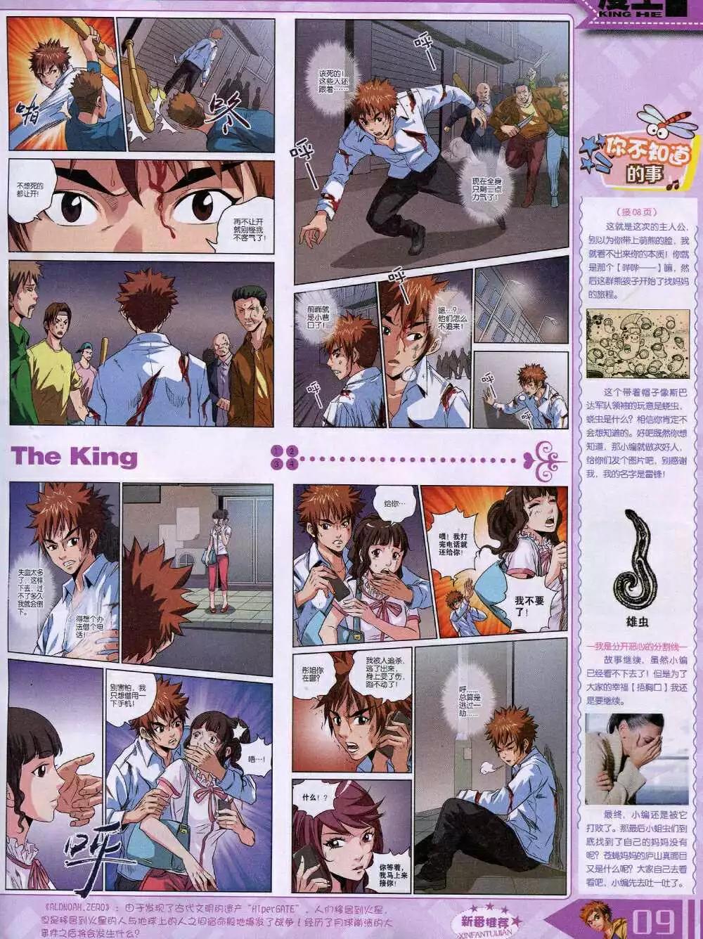 《漫王》14年9月A版 第11页