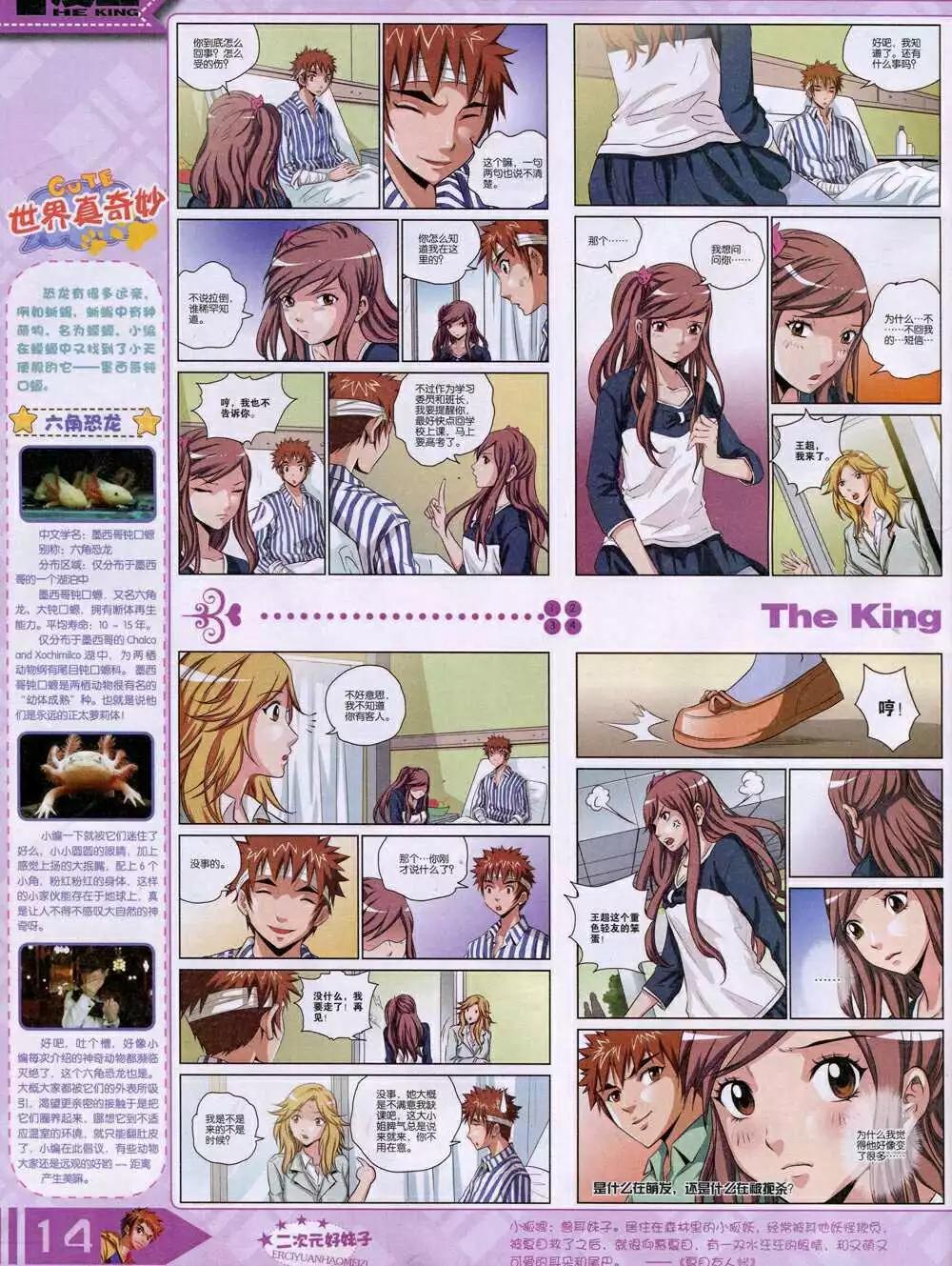 《漫王》14年9月A版 第16页