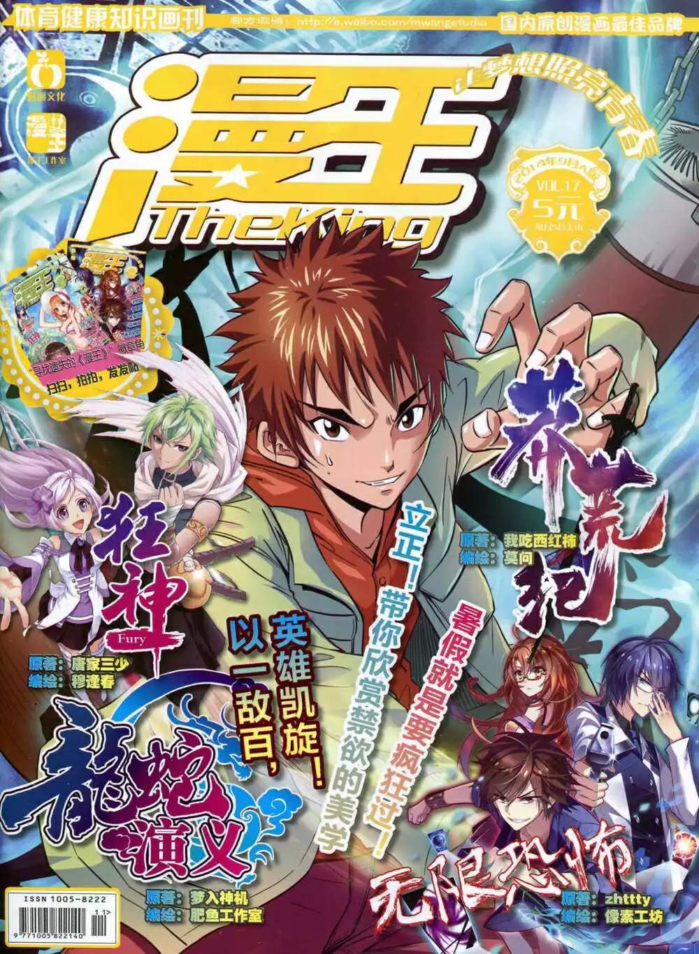 《漫王》14年9月A版 第1页