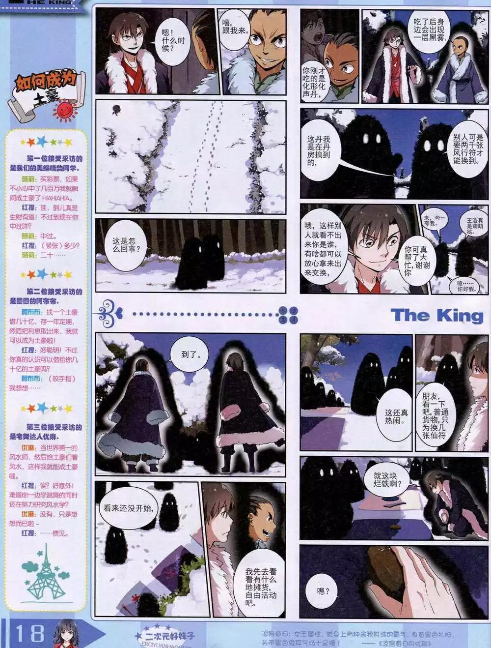 《漫王》14年9月A版 第20页