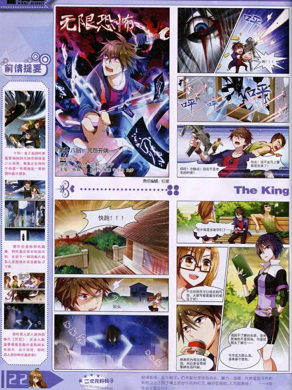 《漫王》14年9月A版 第24页