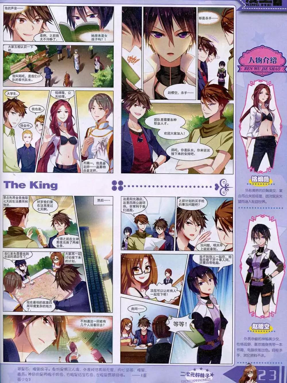 《漫王》14年9月A版 第25页