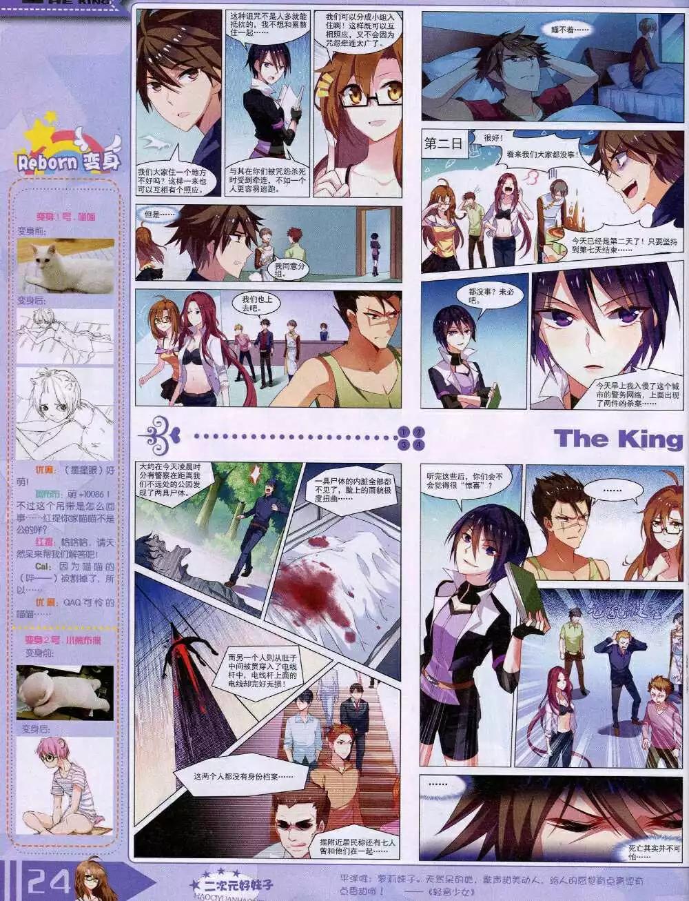 《漫王》14年9月A版 第26页