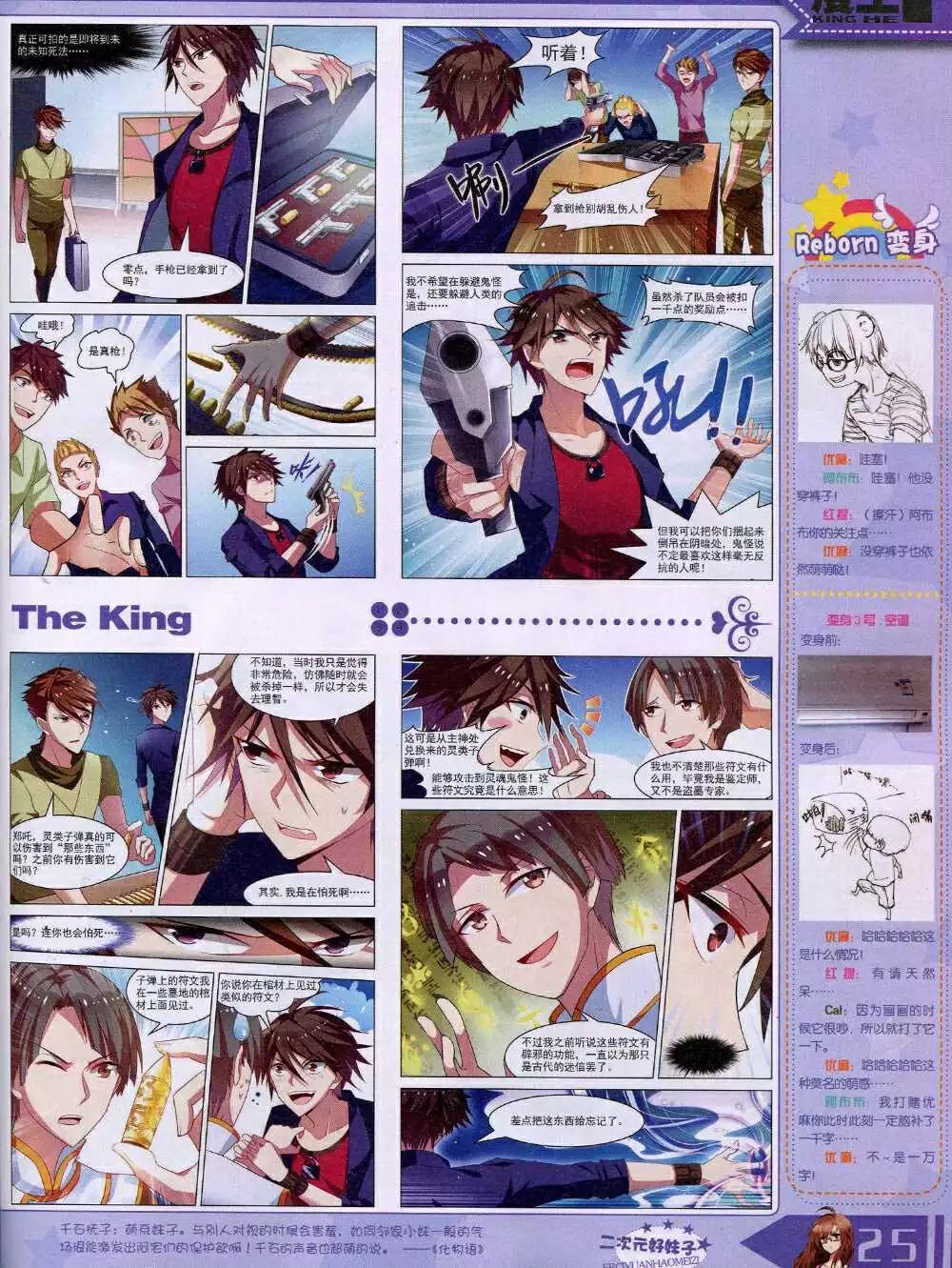 《漫王》14年9月A版 第27页
