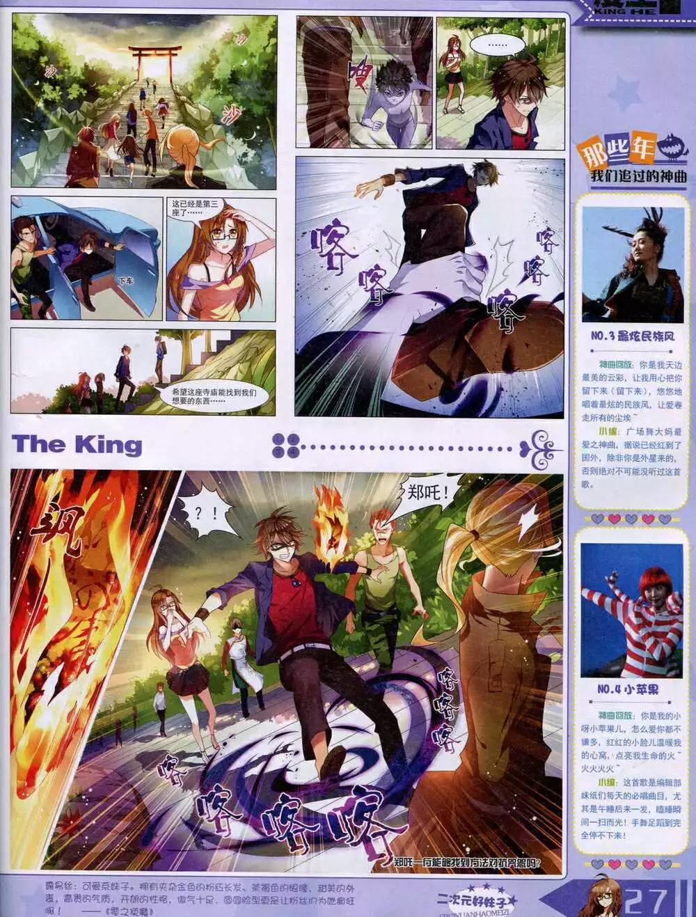 《漫王》14年9月A版 第29页