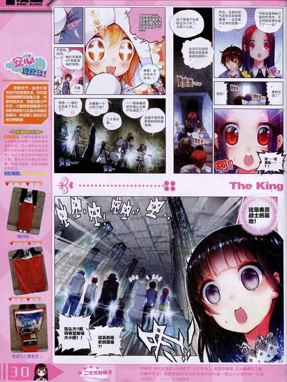 《漫王》14年9月A版 第32页