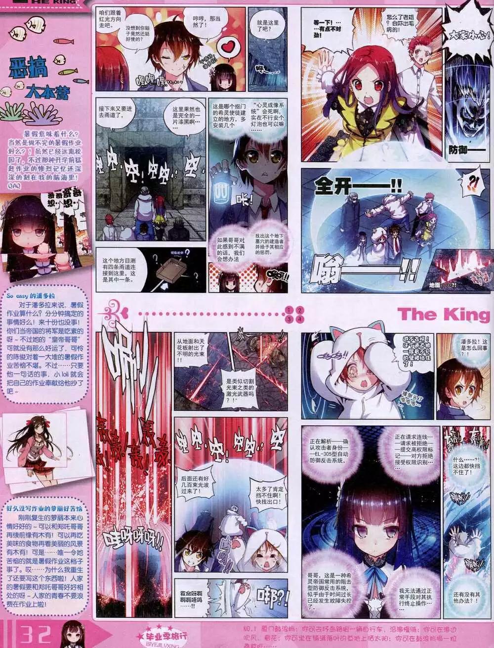 《漫王》14年9月A版 第34页