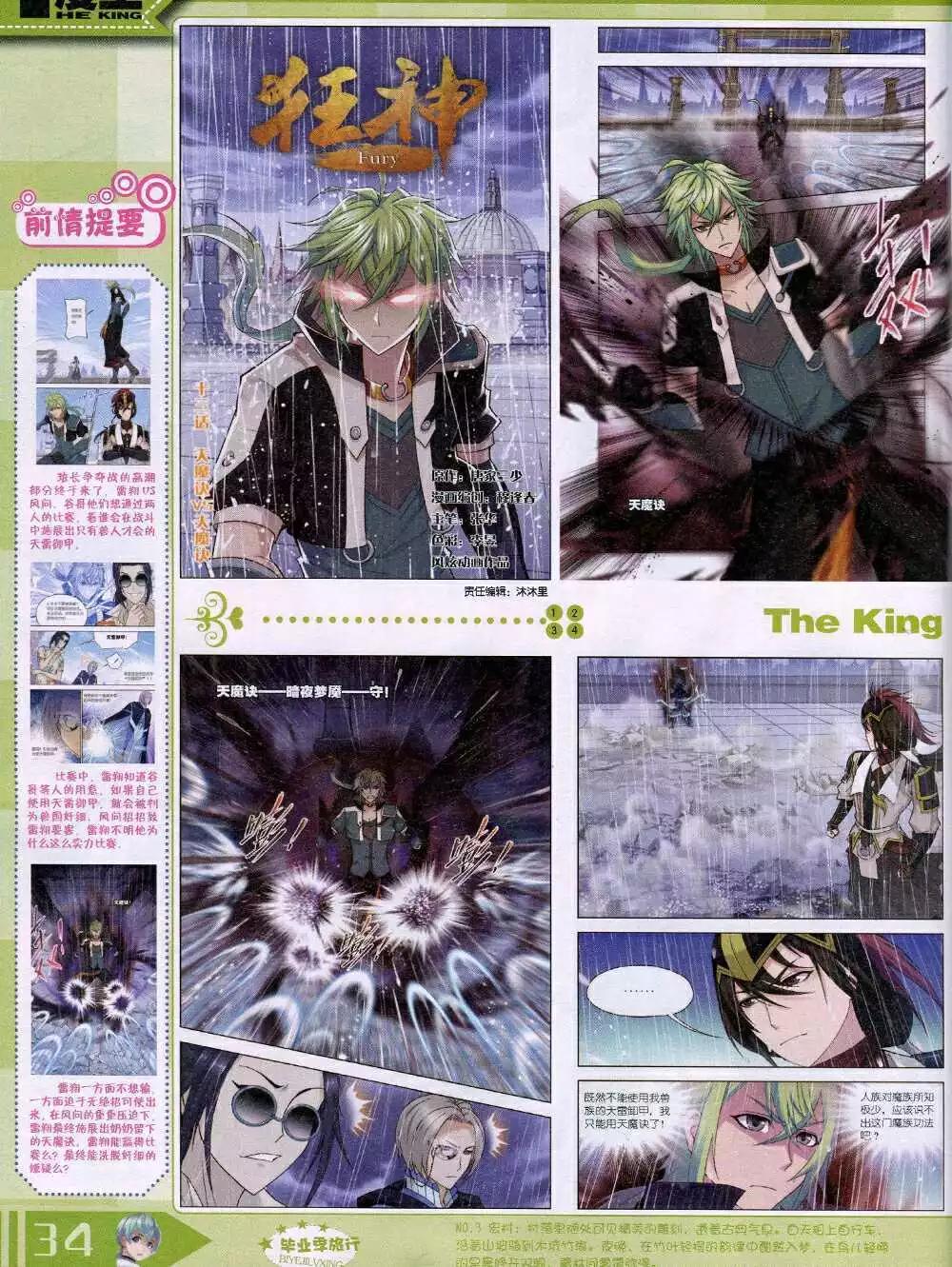 《漫王》14年9月A版 第36页