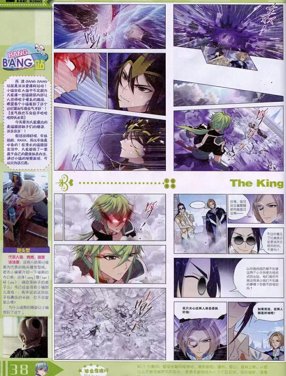 《漫王》14年9月A版 第40页
