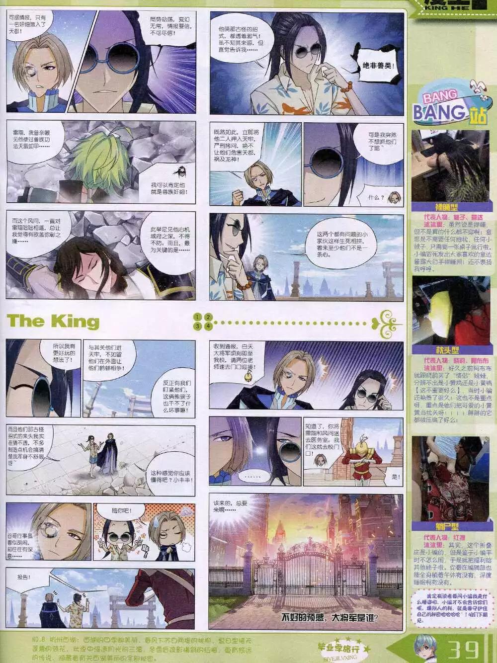 《漫王》14年9月A版 第41页