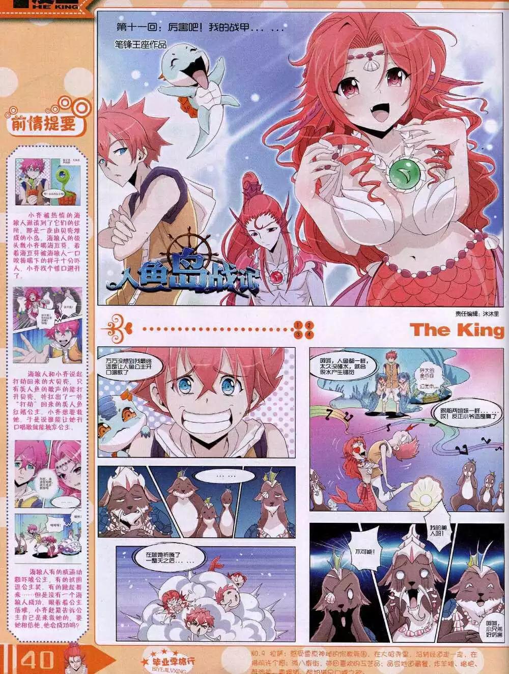 《漫王》14年9月A版 第42页