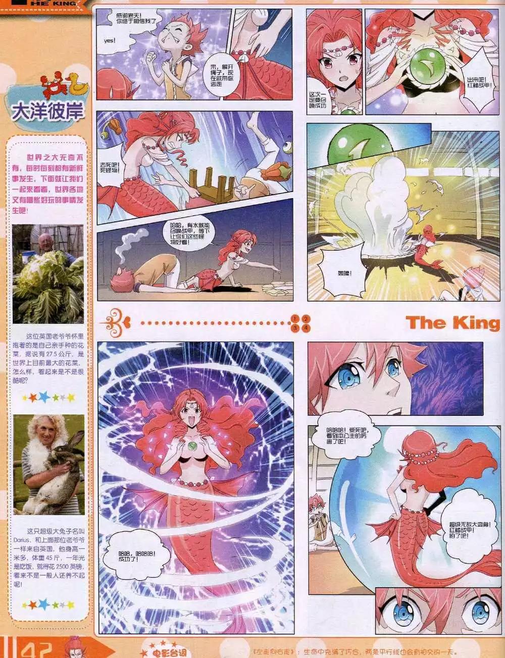 《漫王》14年9月A版 第44页