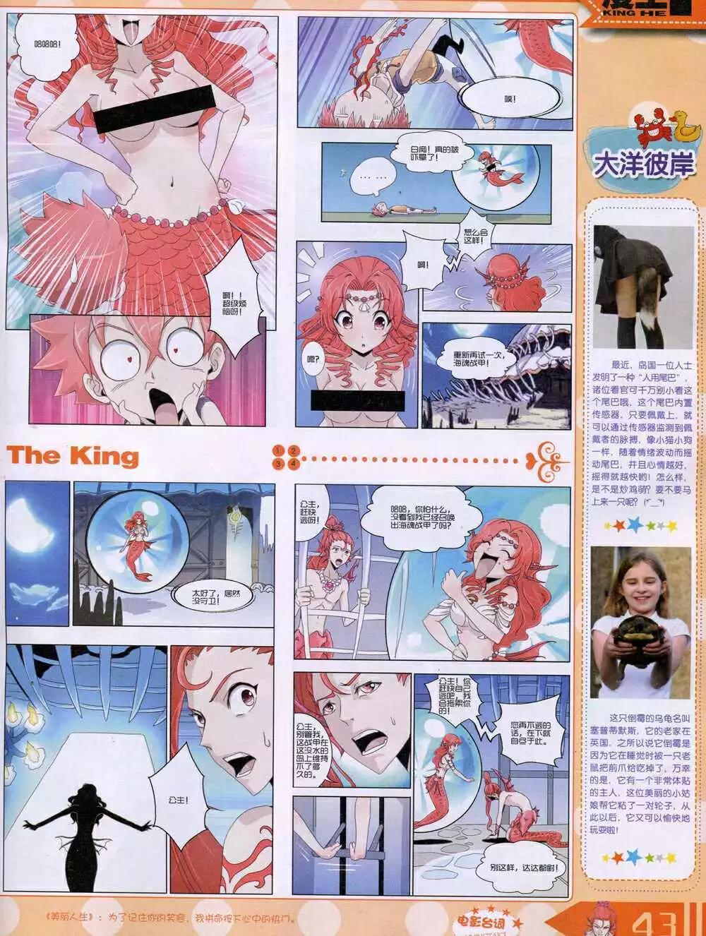 《漫王》14年9月A版 第45页