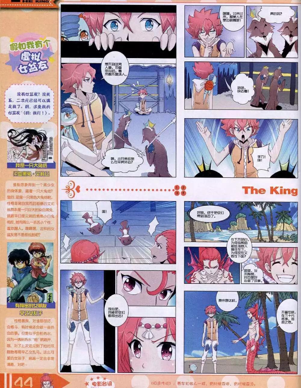 《漫王》14年9月A版 第46页