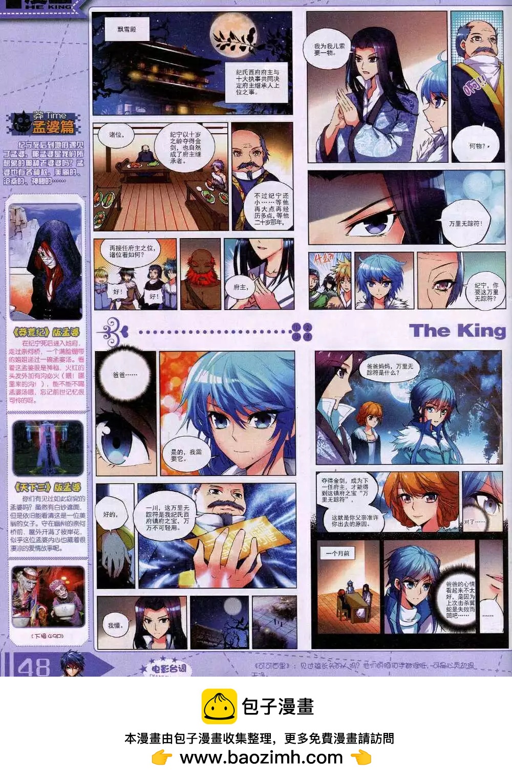 《漫王》14年9月A版 第50页