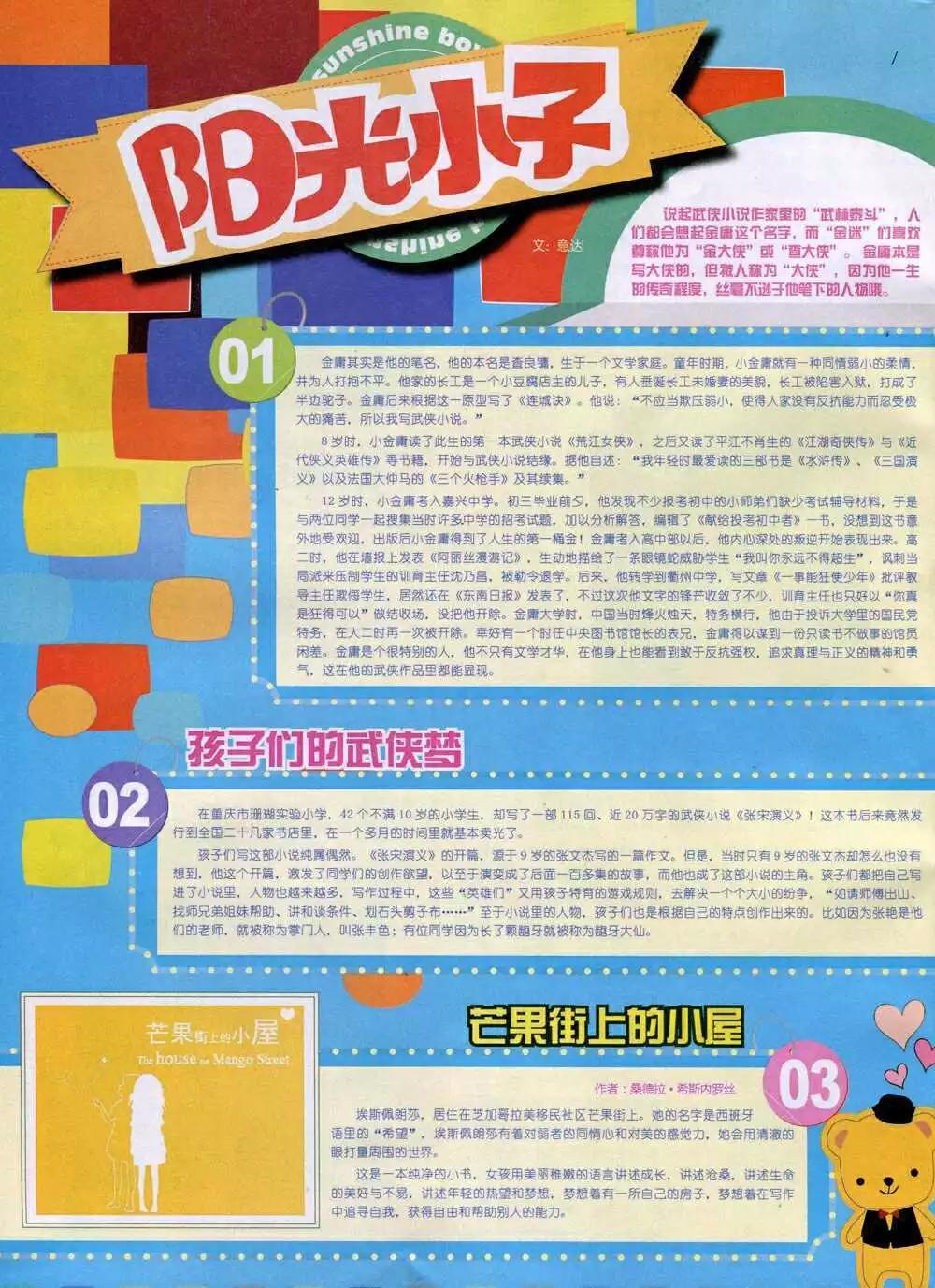 《漫王》14年9月A版 第6页