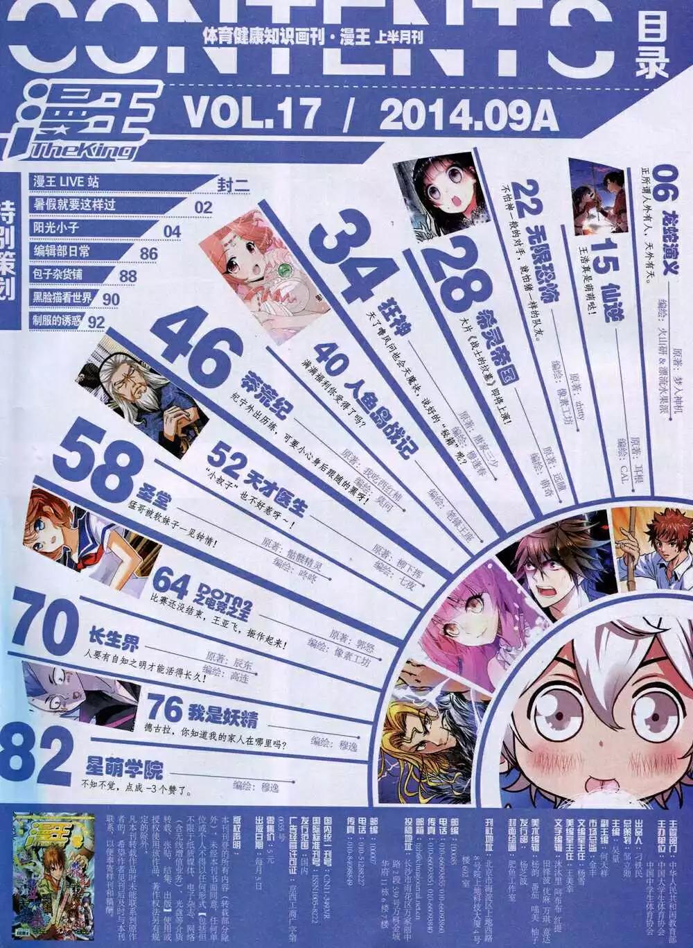 《漫王》14年9月A版 第7页