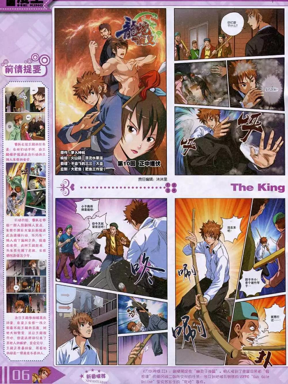 《漫王》14年9月A版 第8页
