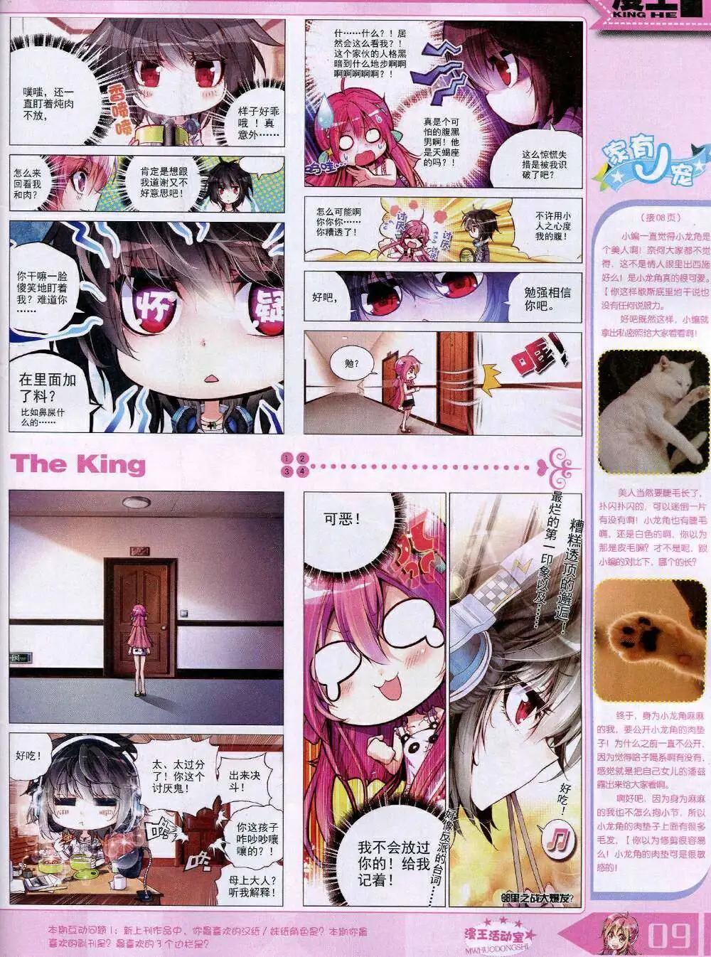 《漫王》14年11月A版 第11页