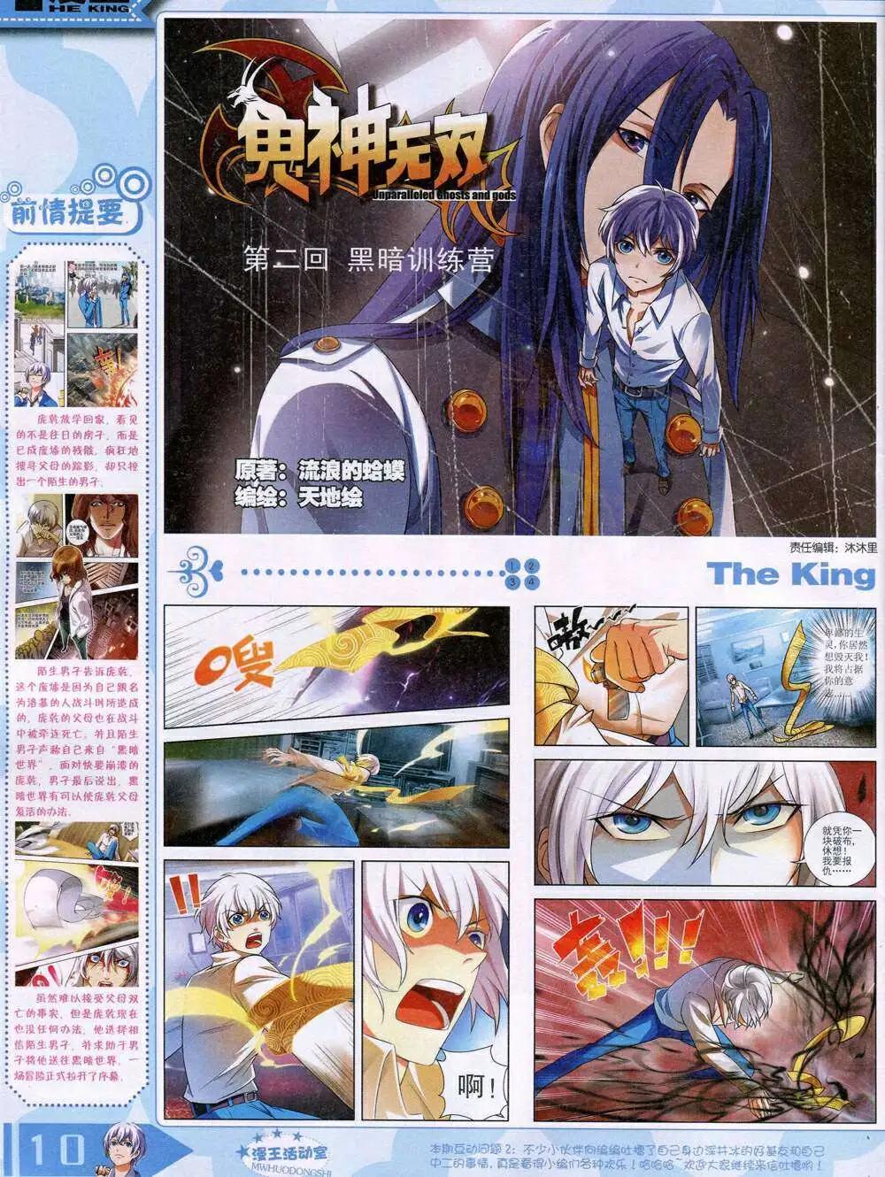 《漫王》14年11月A版 第12页