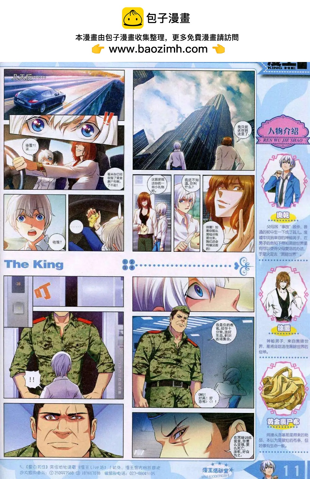 《漫王》14年11月A版 第13页
