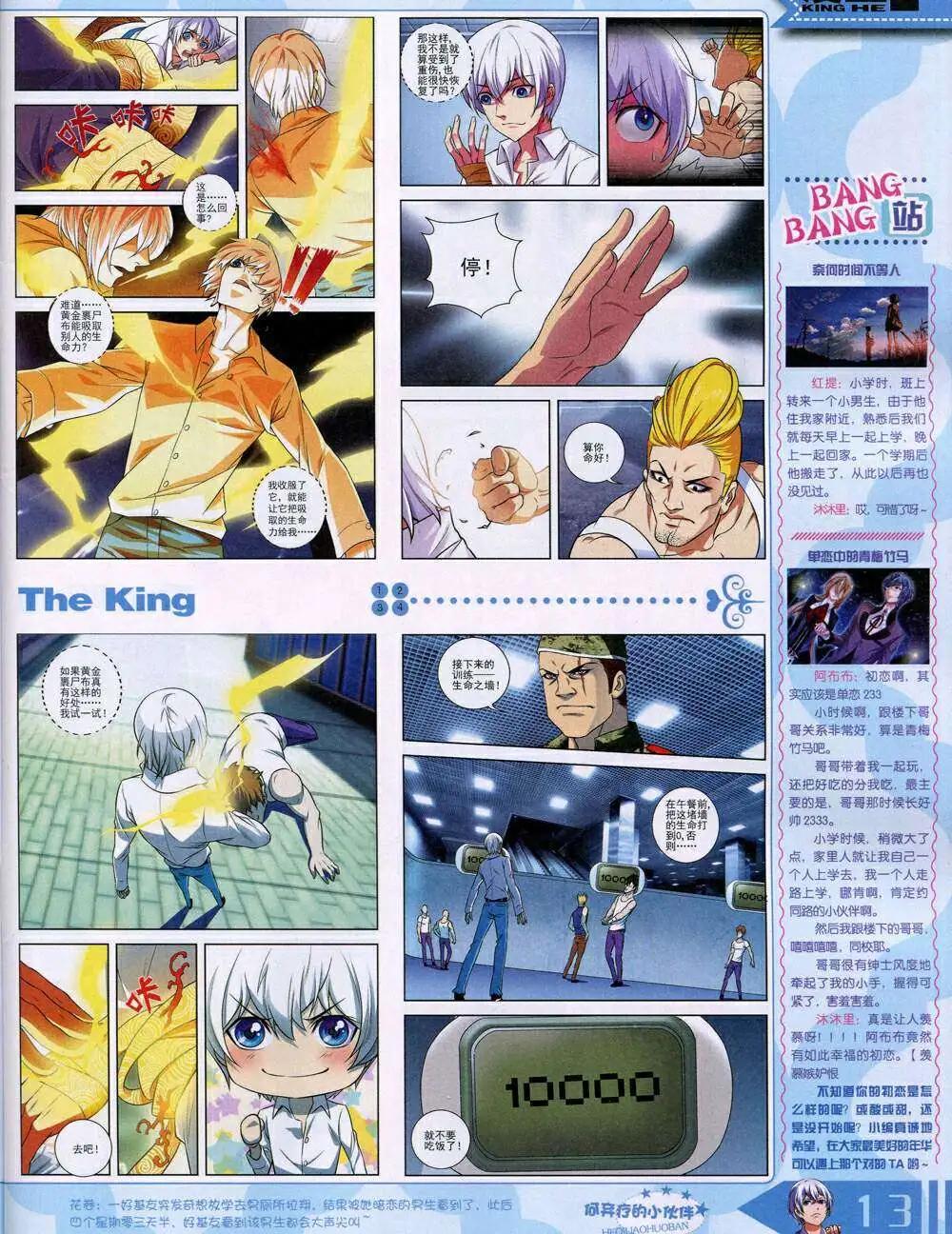 《漫王》14年11月A版 第15页