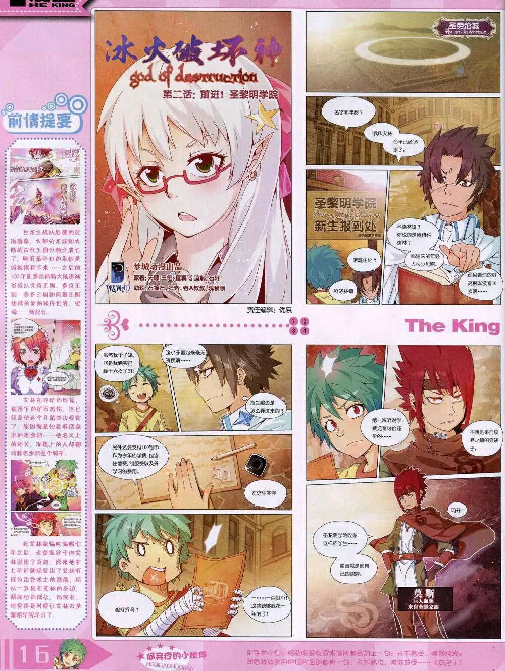 《漫王》14年11月A版 第18页