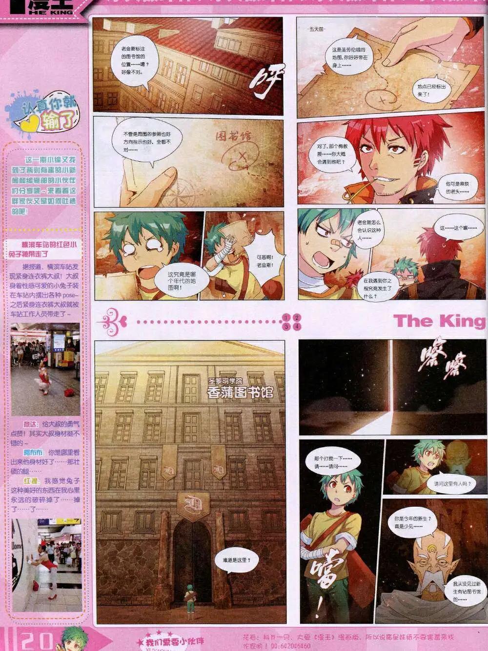 《漫王》14年11月A版 第22页
