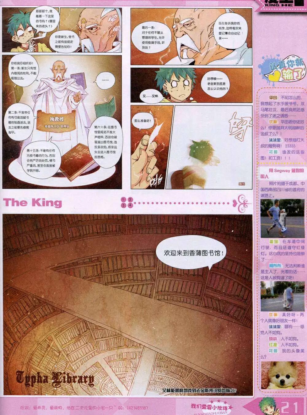 《漫王》14年11月A版 第23页