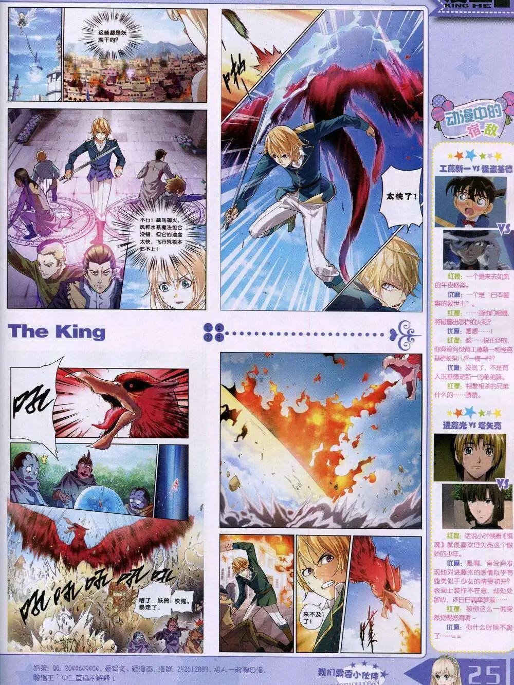 《漫王》14年11月A版 第27页