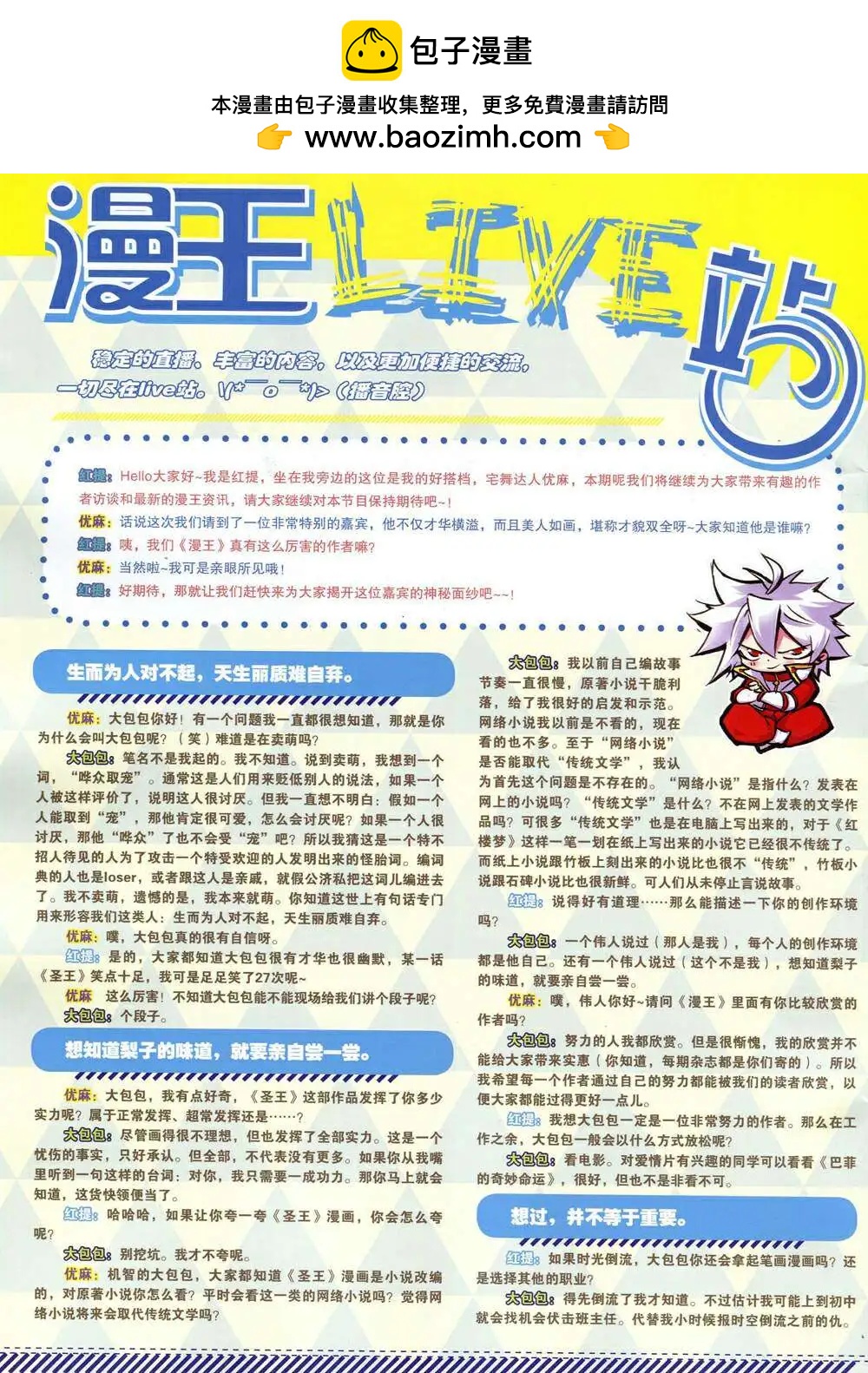 《漫王》14年11月A版 第2页