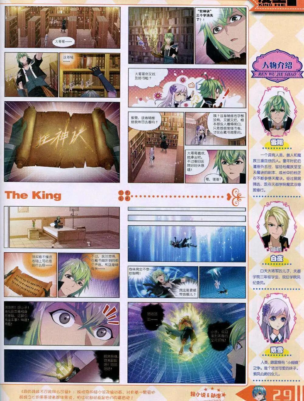 《漫王》14年11月A版 第31页