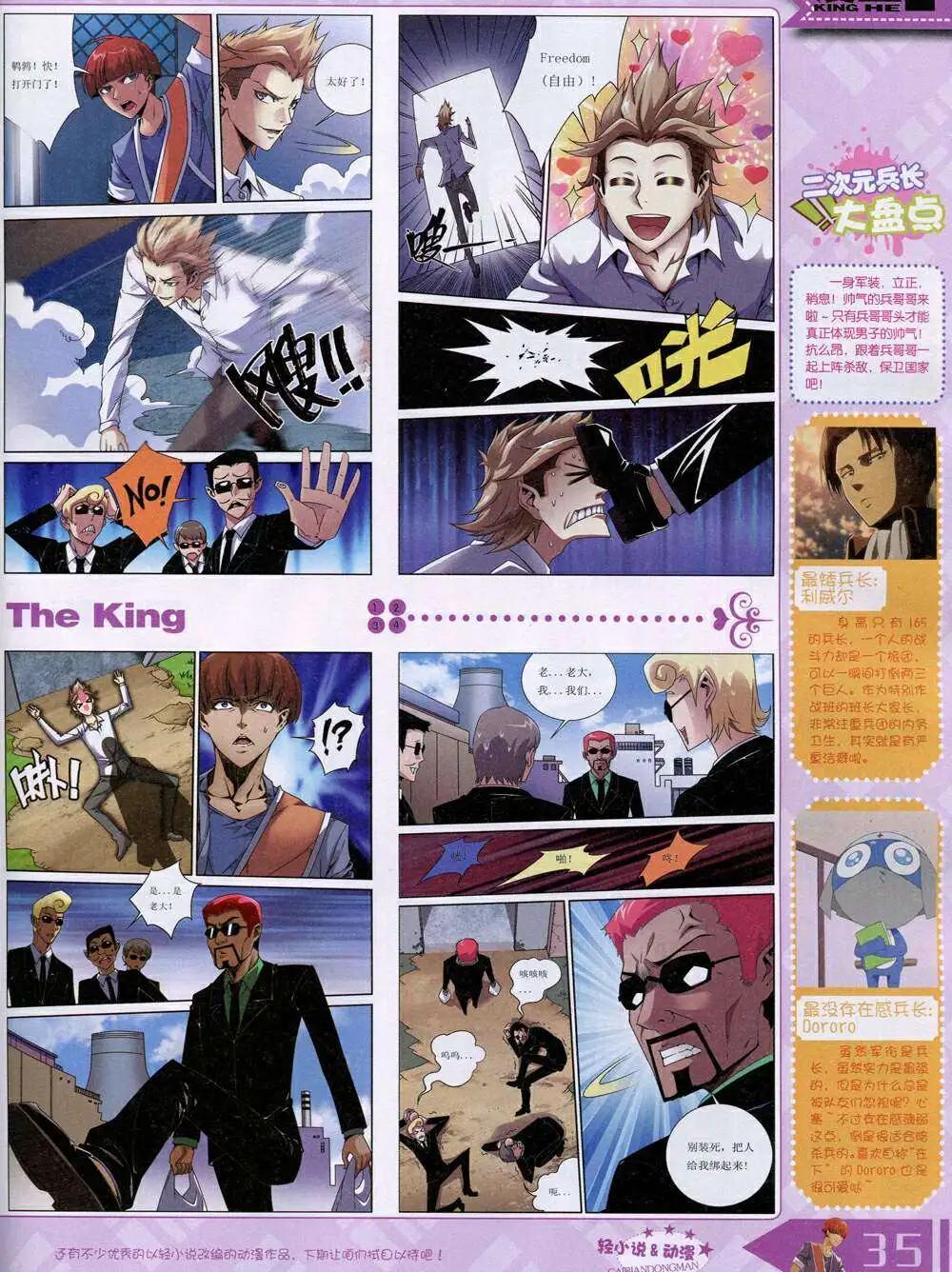 《漫王》14年11月A版 第37页