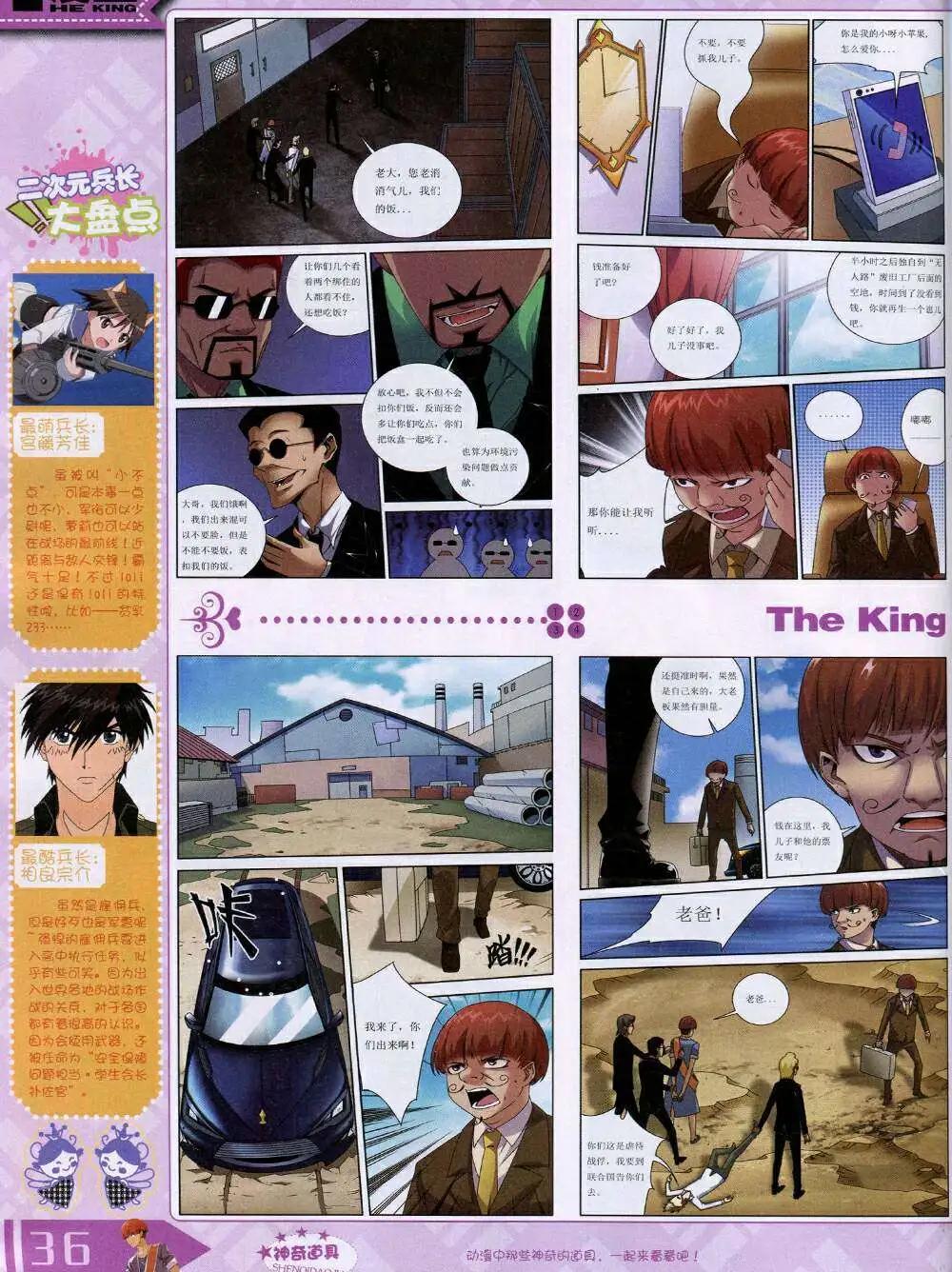 《漫王》14年11月A版 第38页