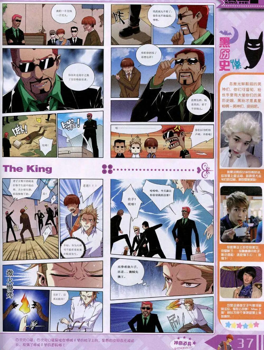 《漫王》14年11月A版 第39页