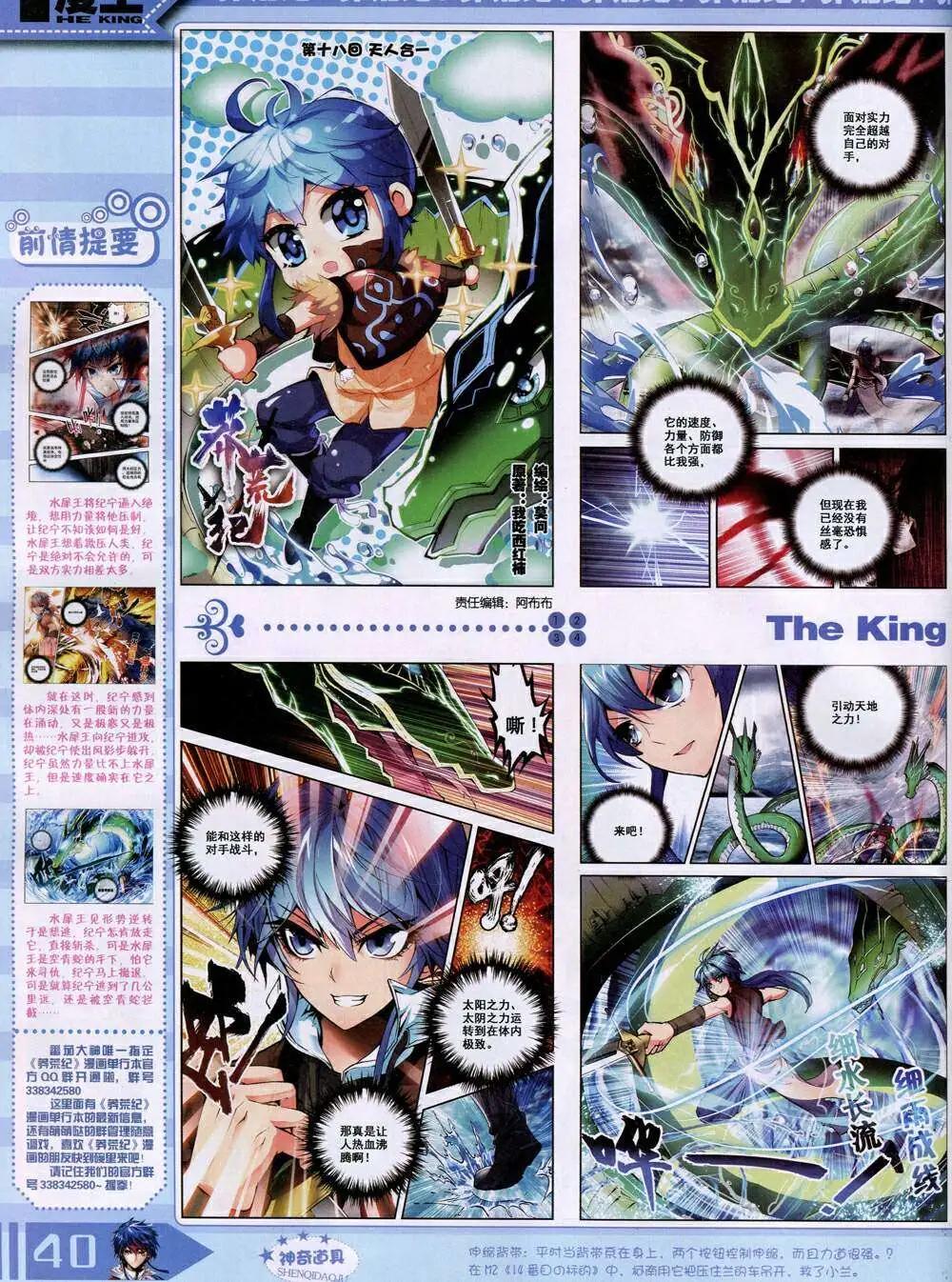 《漫王》14年11月A版 第42页