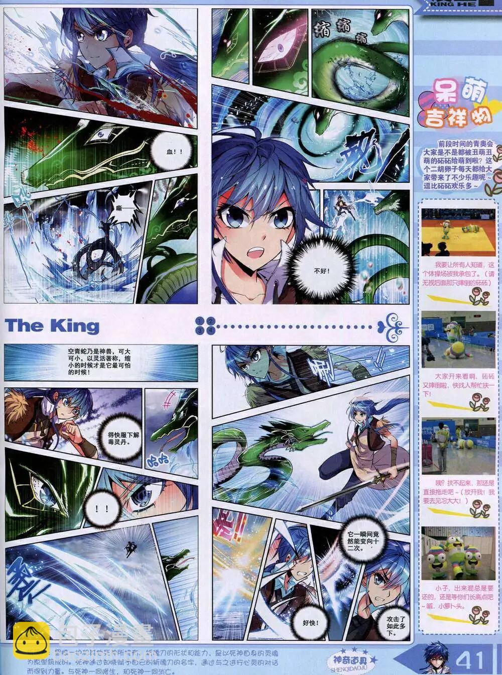 《漫王》14年11月A版 第43页