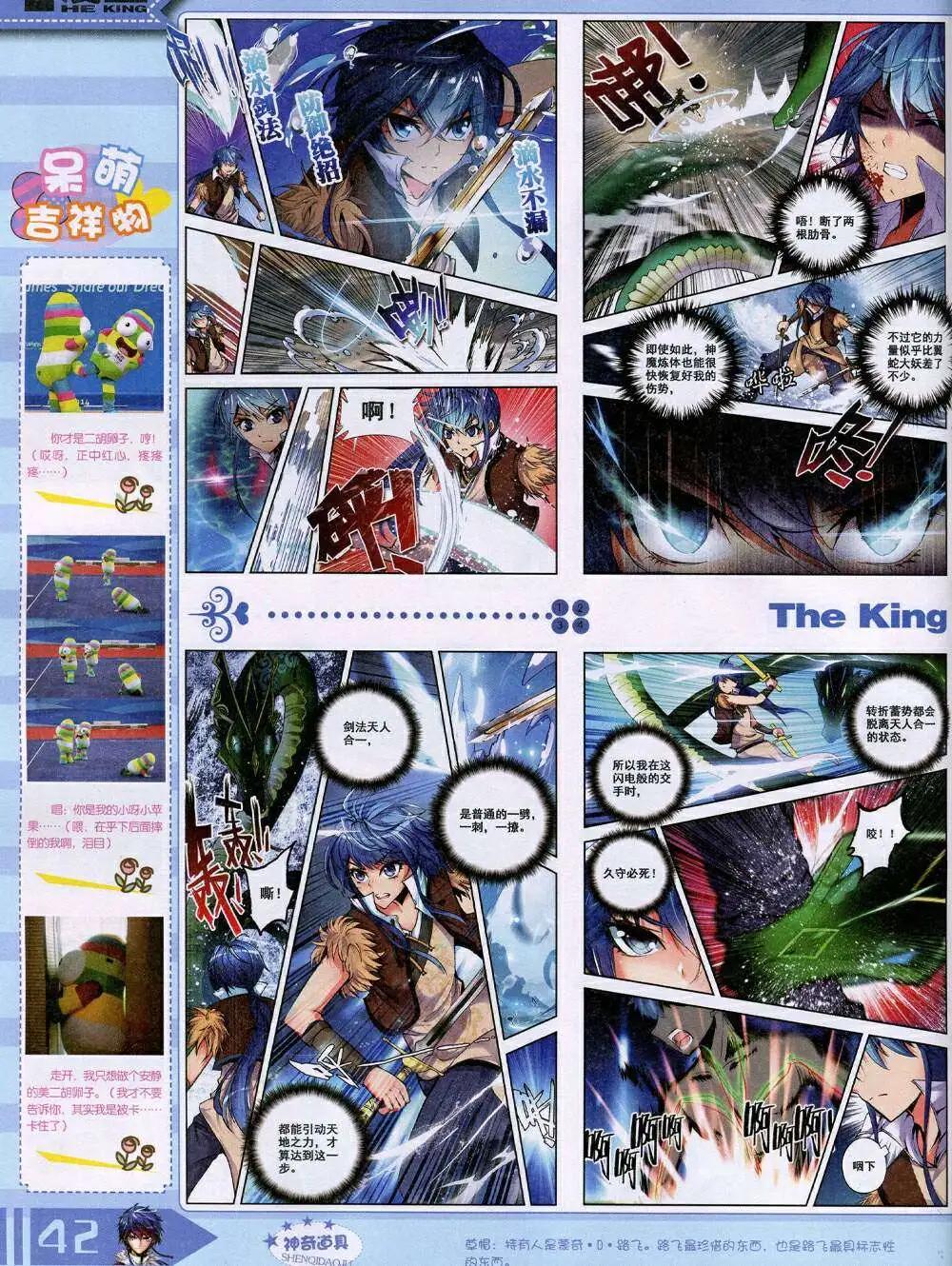 《漫王》14年11月A版 第44页