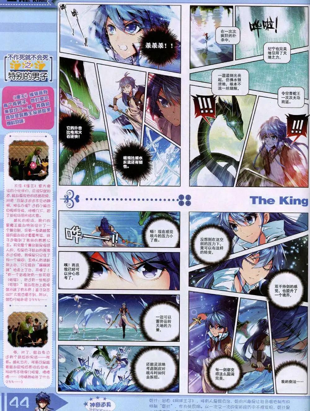 《漫王》14年11月A版 第46页