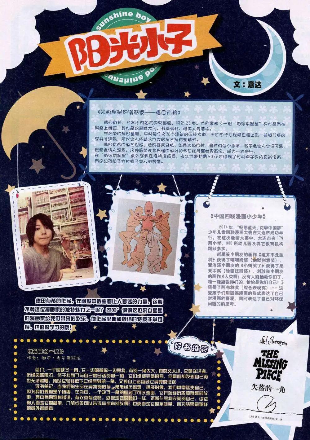 《漫王》14年11月A版 第4页