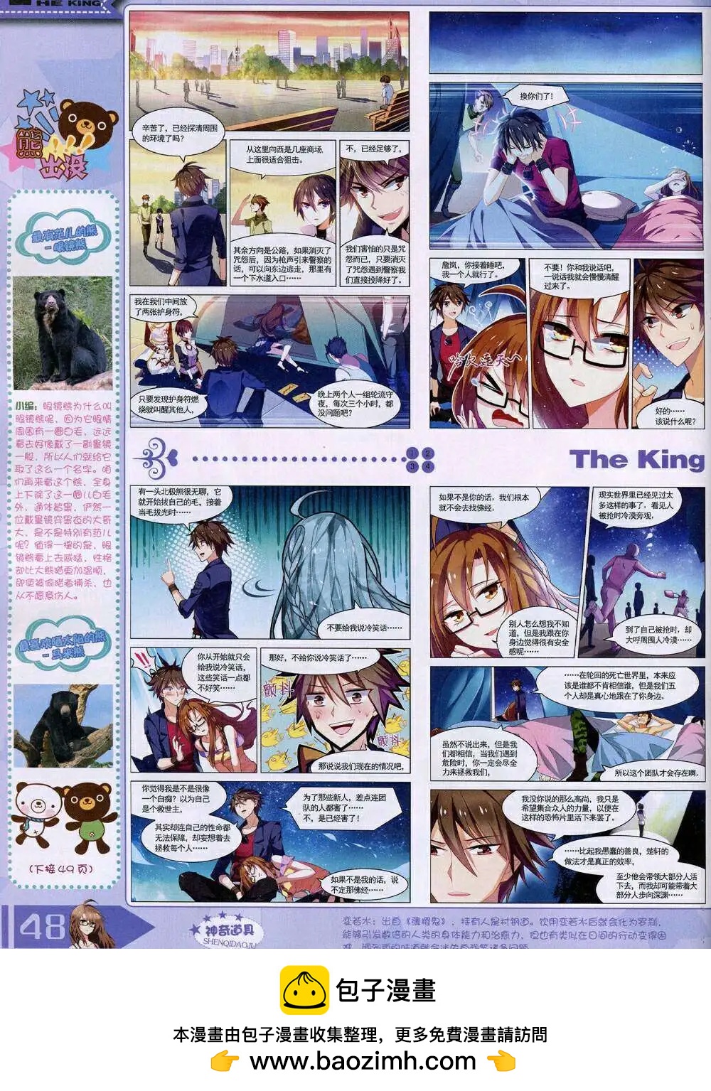 《漫王》14年11月A版 第50页