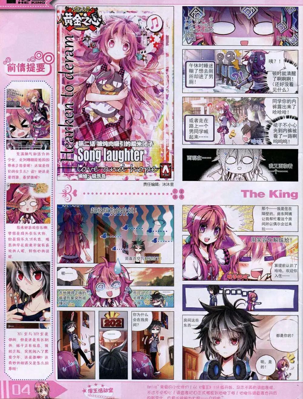 《漫王》14年11月A版 第6页