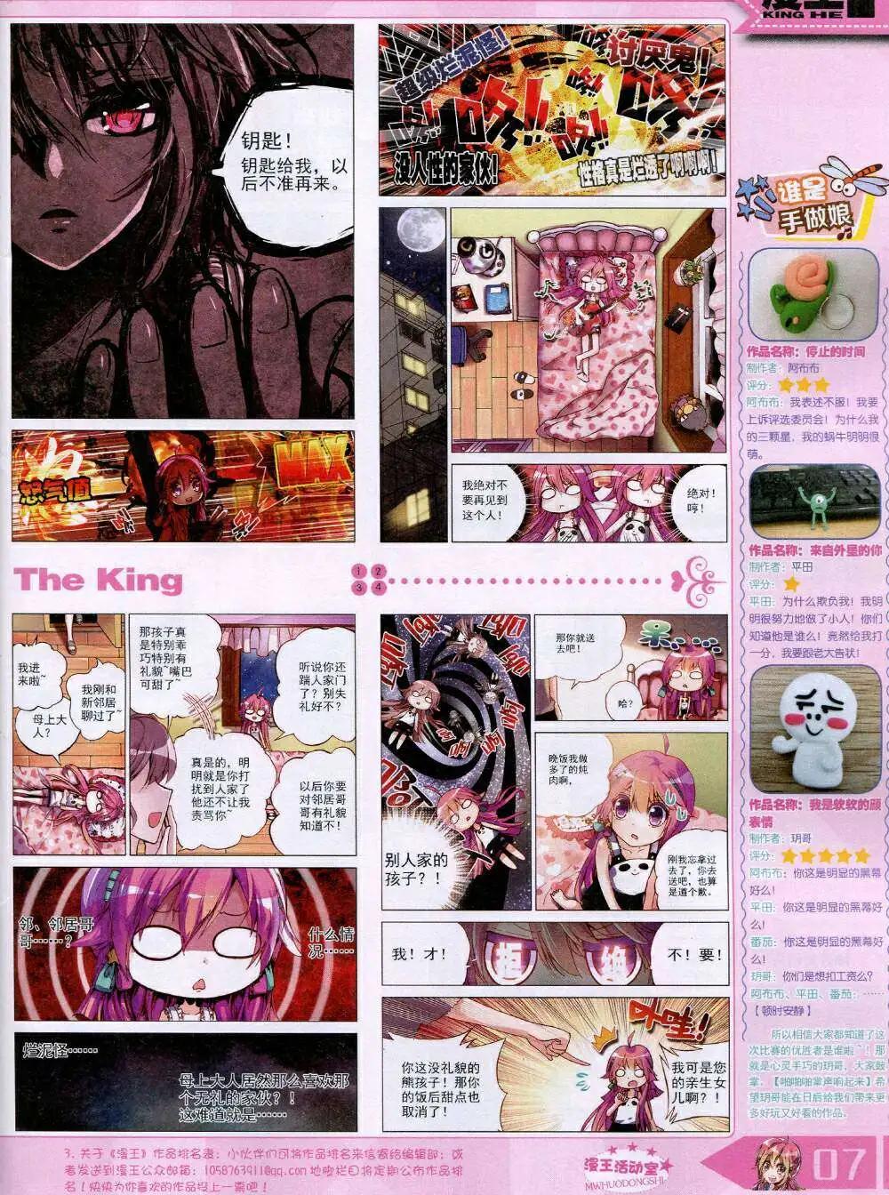 《漫王》14年11月A版 第9页