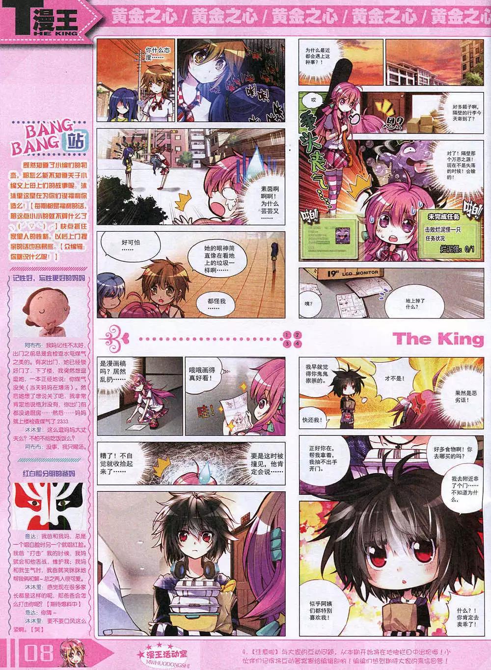 《漫王》14年12月A版 第10页