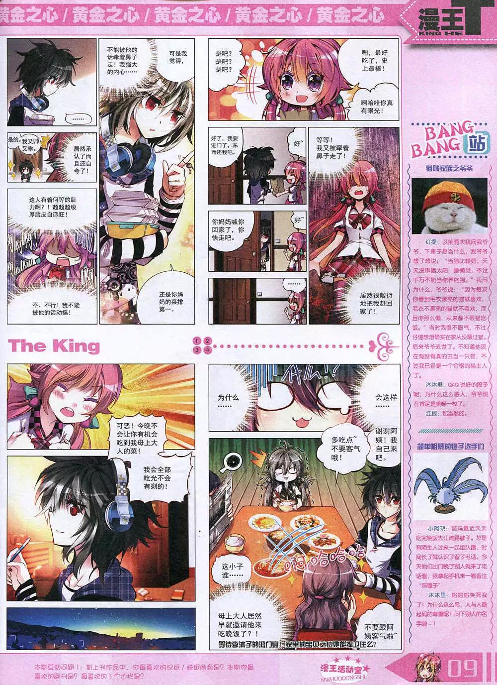 《漫王》14年12月A版 第11页