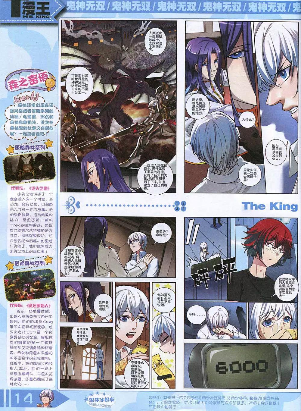 《漫王》14年12月A版 第16页
